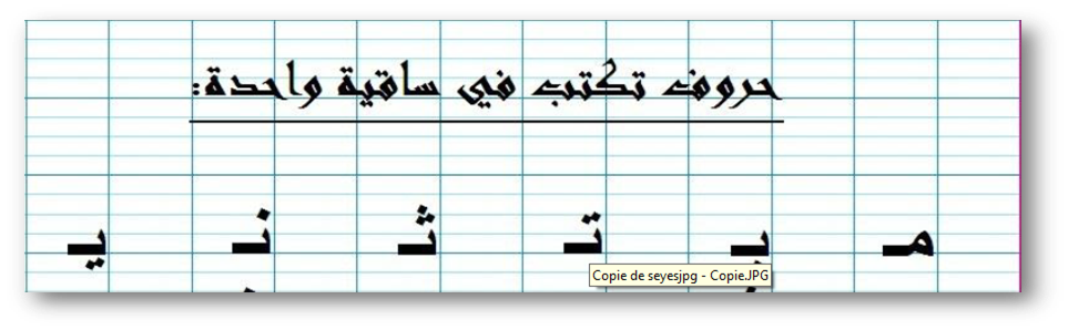 المقاييس الصحيحة لكتابة حروف العربية و الفرنسية