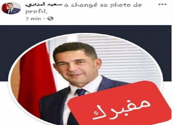 حساب فايسبوكي مزور باسم سعيد أمزازي
