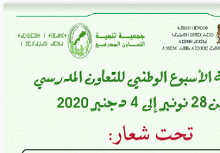 بطاقة الاسبوع الوطني للتعاون المدرسي 2020-2021
