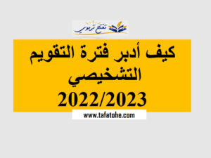 بصيغة WORD استعمال الزمن لحصص المراجعة والتثبيت عربية 2023 2022