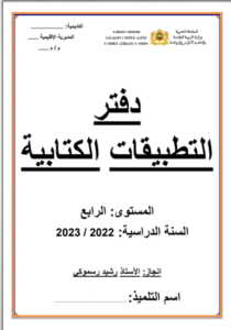 تمارين اللغة العربية المستوى الرابع