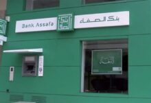 حملة توظيف في بنك الصفاء التشاركي Bank Assafa