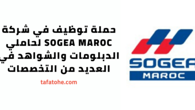 حملة توظيف في شركة SOGEA MAROC لحاملي الدبلومات والشواهد في العديد من التخصصات