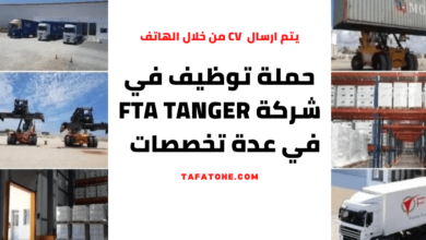 حملة توظيف في شركة FTA TANGER