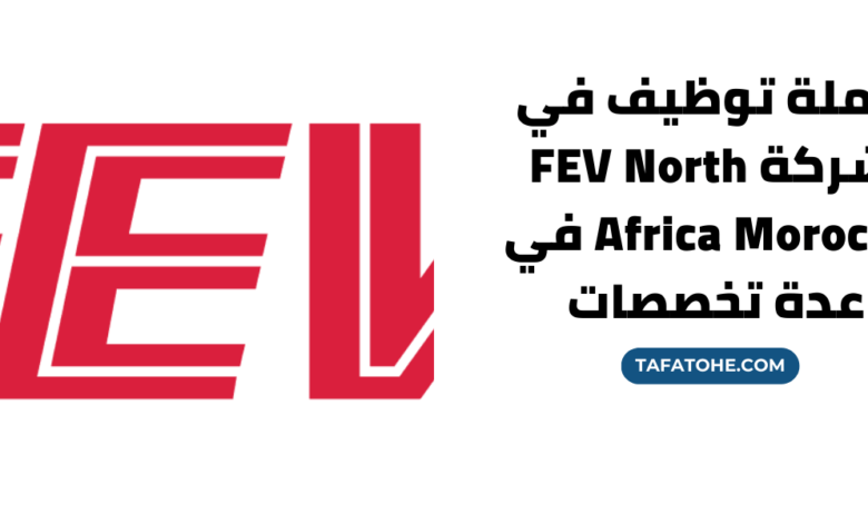 حملة توظيف في شركة FEV North Africa Morocco