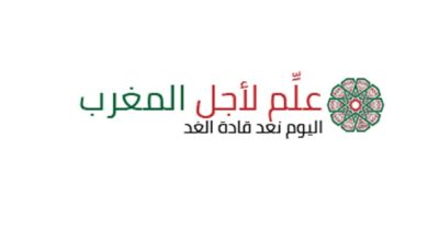 منظمة علم لأجل المغرب توظف مربيات ومربيي التعليم الاولي