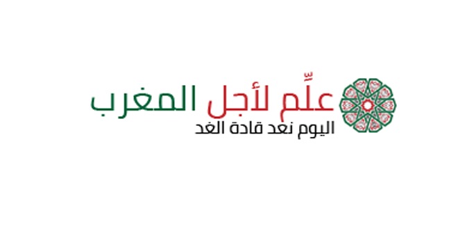 منظمة علم لأجل المغرب توظف مربيات ومربيي التعليم الاولي